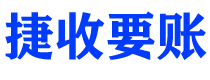 安宁债务追讨催收公司